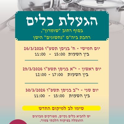 הגעלת כילים